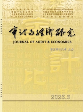 审计与经济研究杂志